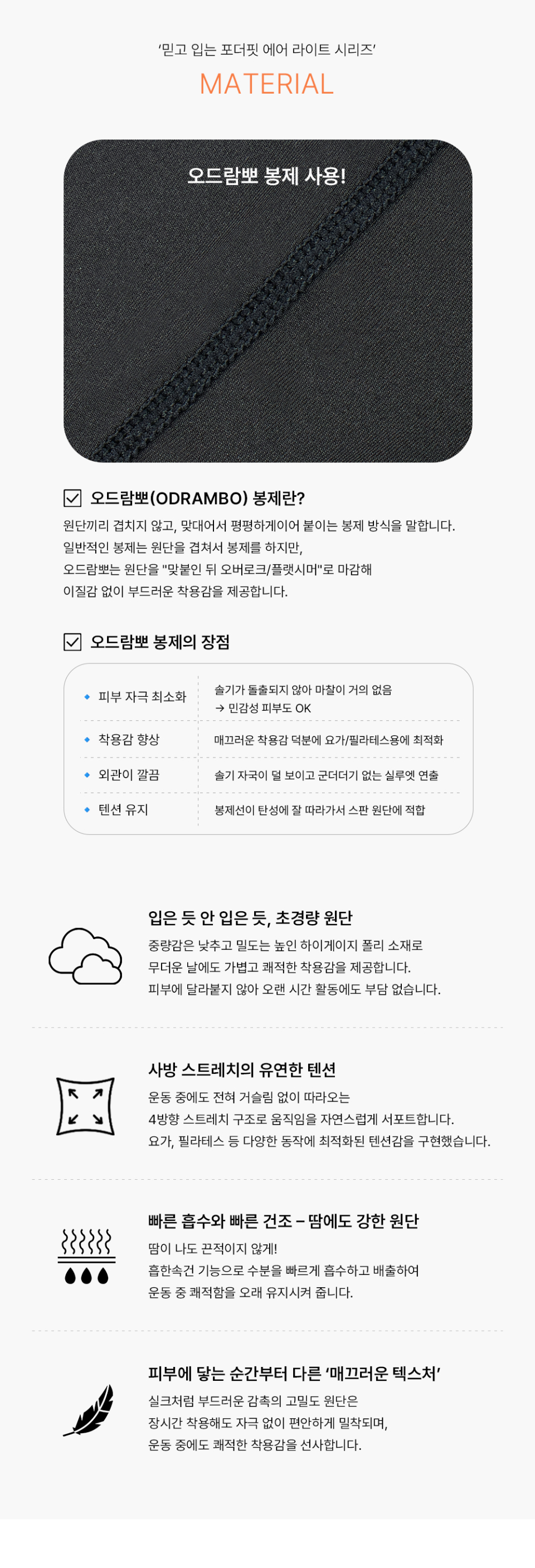 오드람뽀 봉제 사용