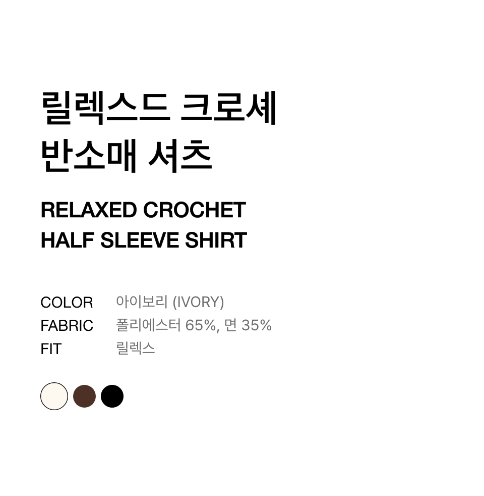 ★MUSINSA STANDARD★ Relaxed Crochet Shirt Ivory MMDSH105-IV MUSINSA | MUSINSA STANDARD WOMAN Women's Relaxed Crochet
