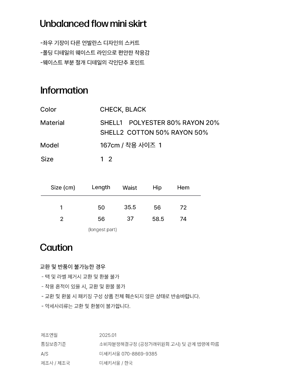 【MISEKI SEOUL】Unbalanced flow mini skirt★韓国人気★追跡付 미세키 서울 Unbalanced folw mini skirt 블랙 | 브랜드 중고