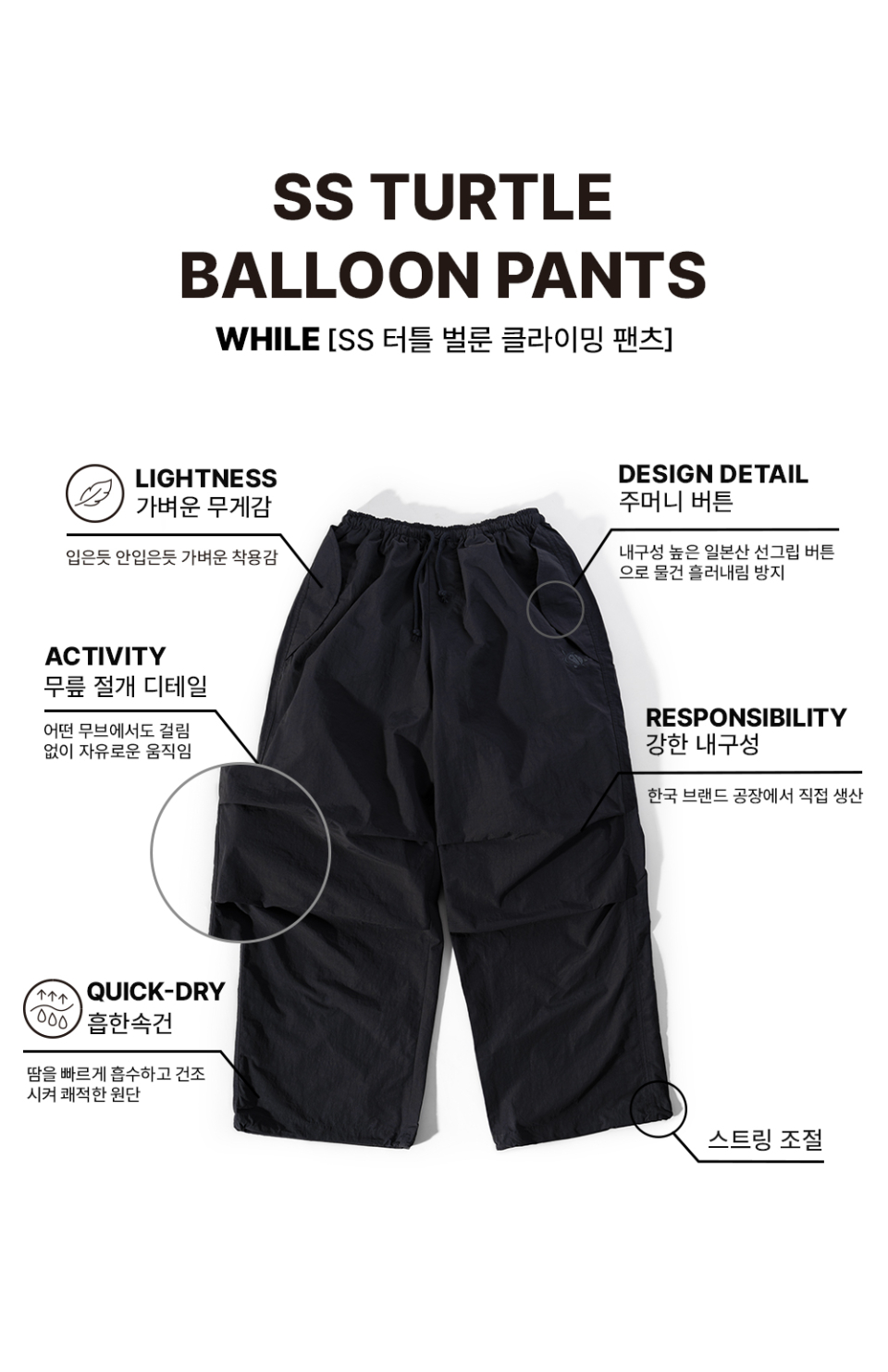 터틀 벌룬 팬츠 메인 설명