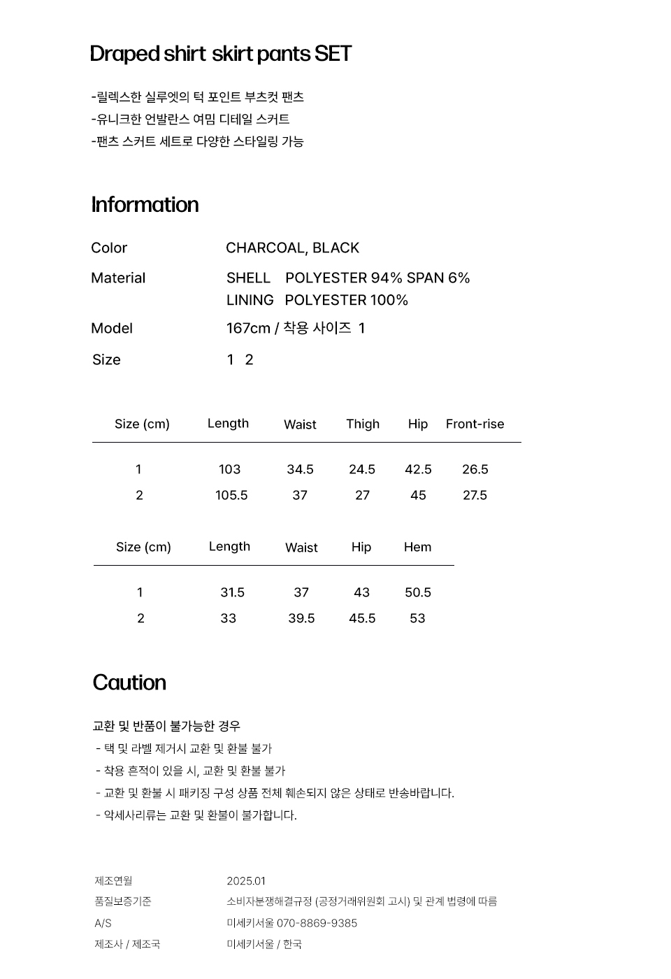 MUSINSA | MISEKI SEOUL Draped shirt skirt pants SET BLACK