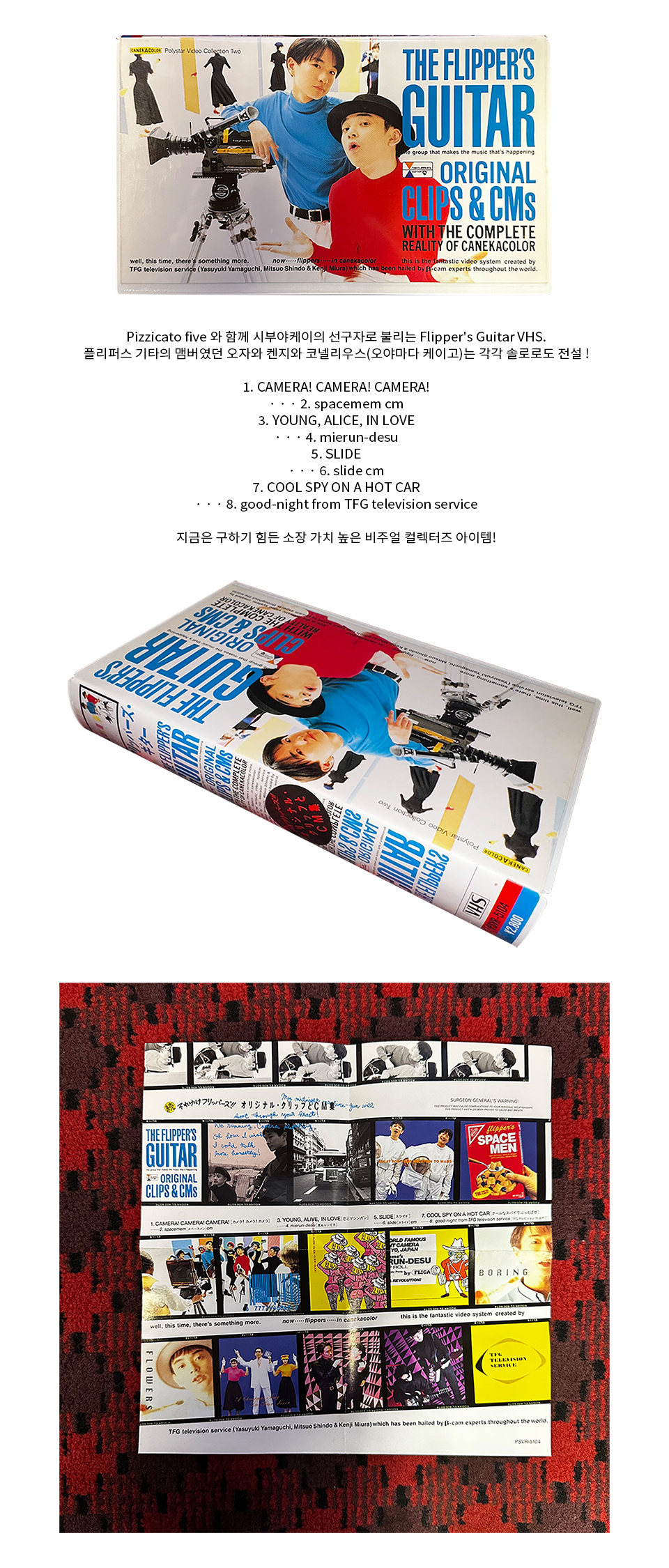 MUSINSA公式 | CHERRY DRIVER フリッパーズ ギター ビデオテープ