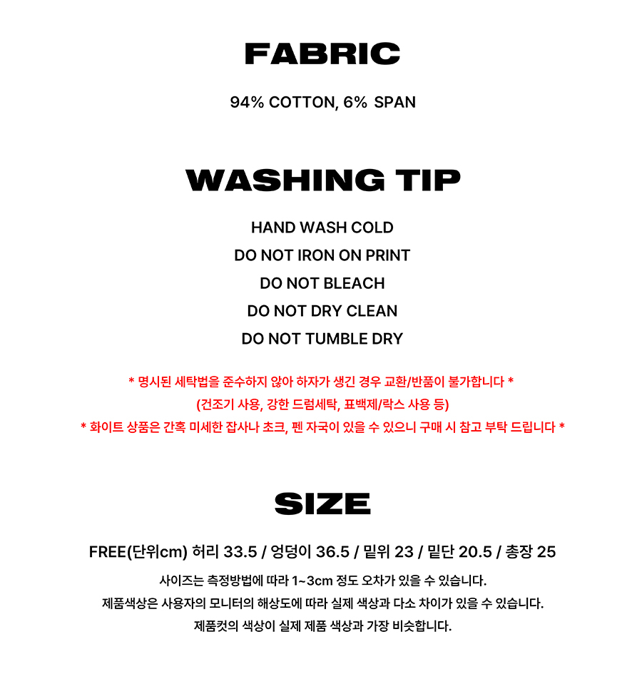 혼용률, 세탁법, 사이즈