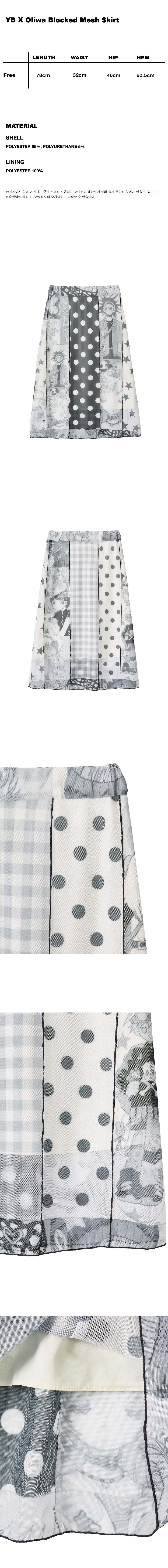 ★YOUTHBATH X Oliwa★YB X Oliwa Blocked Mesh Skirt YB x Oliwa Knit-Mesh Skirt (Reversible) - youthbath