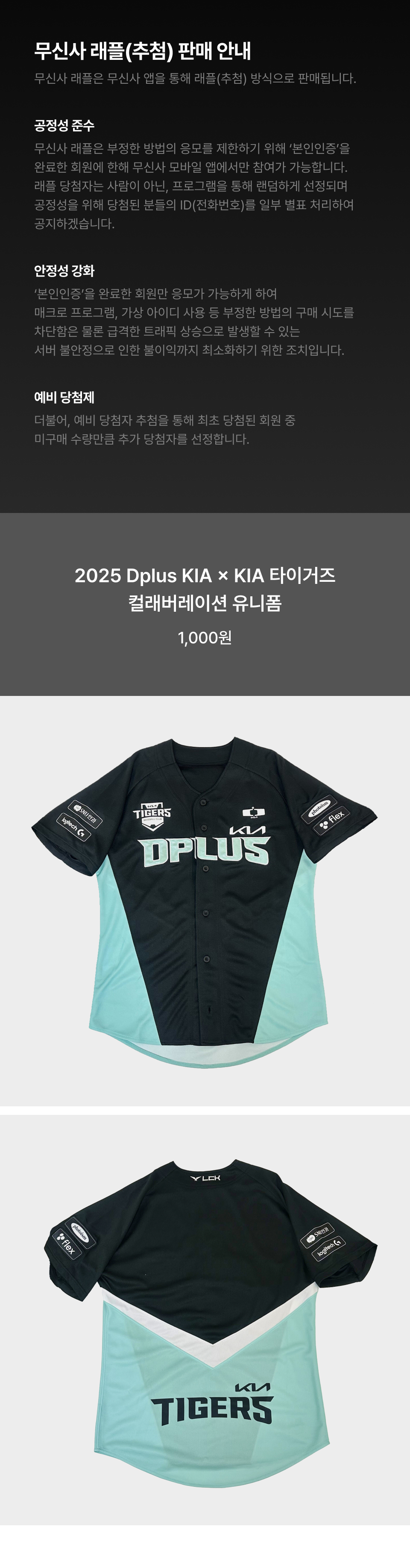 2025 Dplus KIA X KIA 타이거즈 컬래버레이션 유니폼 | 래플 | 무신사