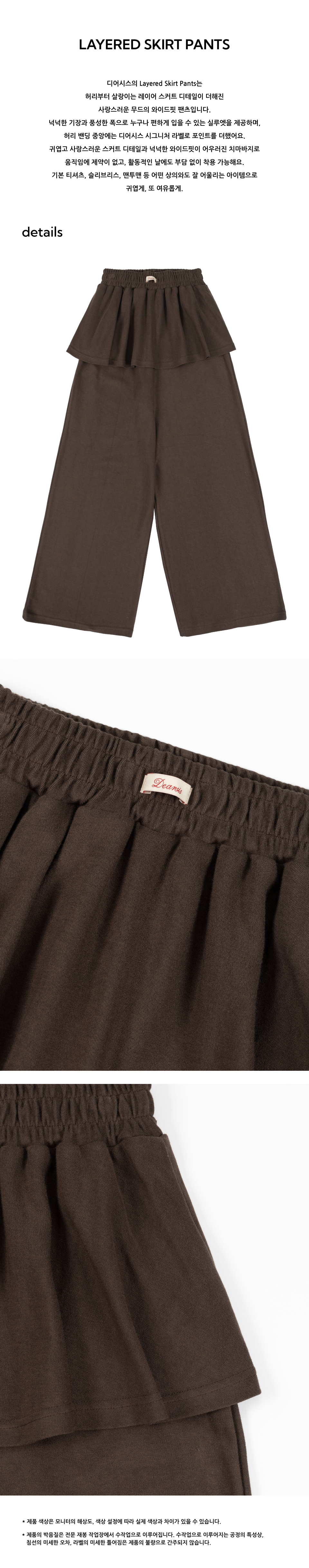 레이어드 스커트 팬츠 브라운 상세 사진