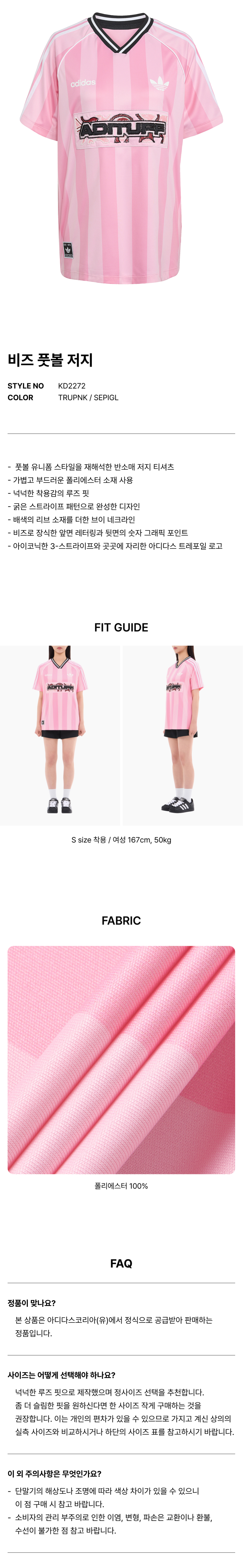 아디다스(ADIDAS) 비즈 풋볼 저지 - 핑크 / KD2272 - 사이즈 & 후기 | 무신사