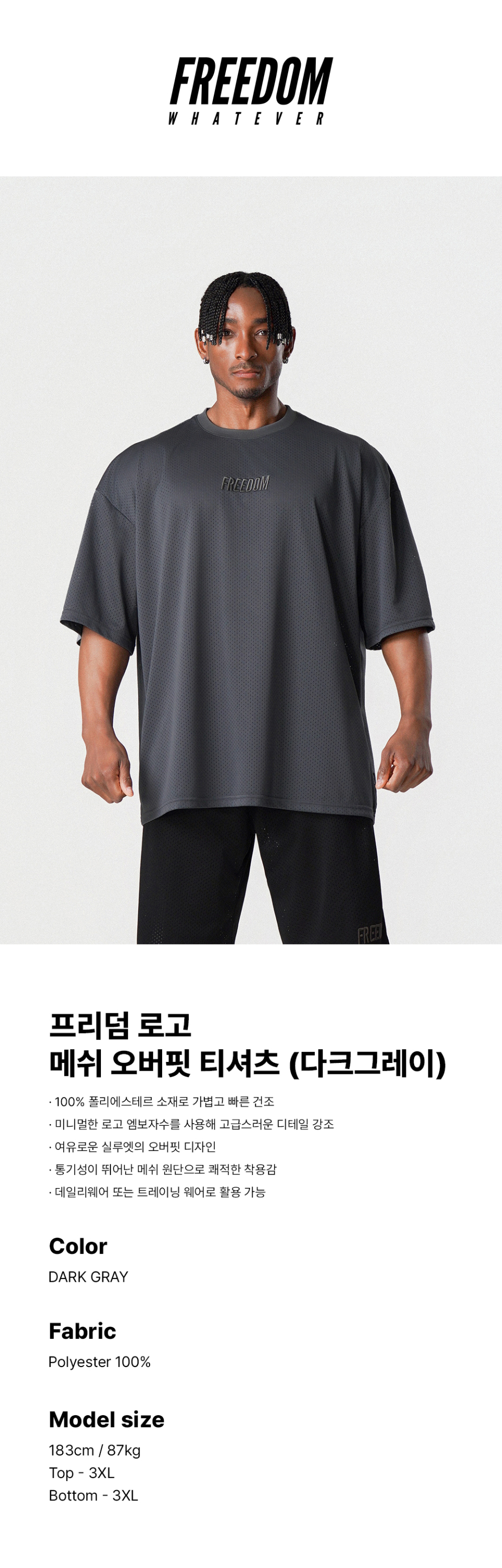 MUSINSA公式 | FREEDOM ロゴメッシュオーバーサイズTシャツ