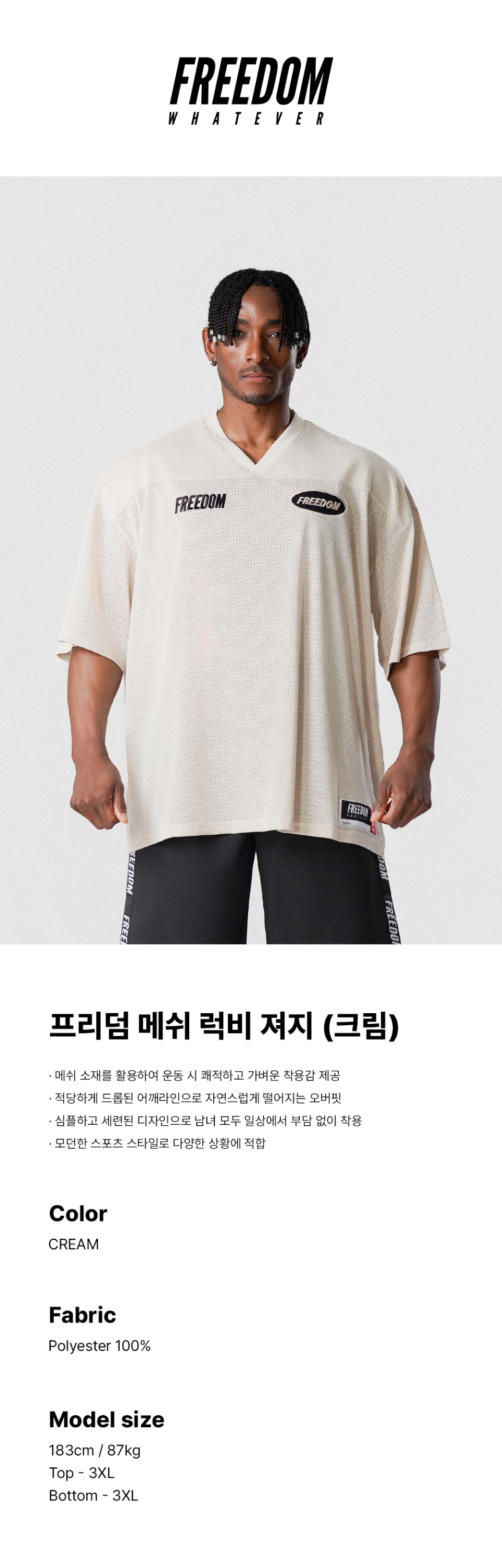 MUSINSA | FREEDOM Mesh Rugby Jersey (Cream)