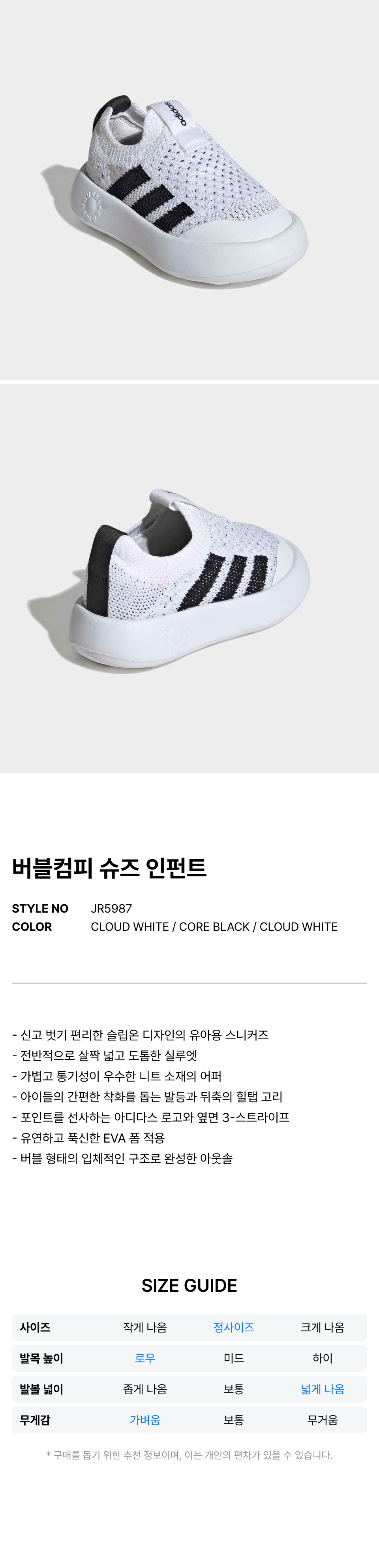 아디다스 키즈(ADIDAS KIDS) 버블컴피 슈즈 인펀트 - 화이트 / JR5987 - 사이즈 & 후기 | 무신사