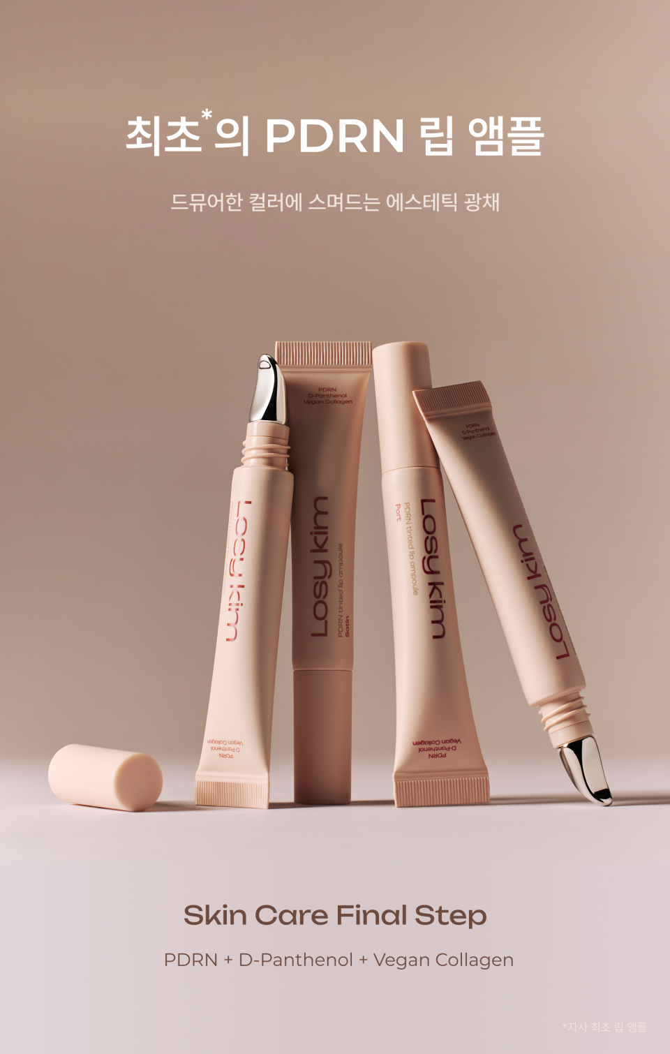 PDRN 틴티드 립 앰플 1