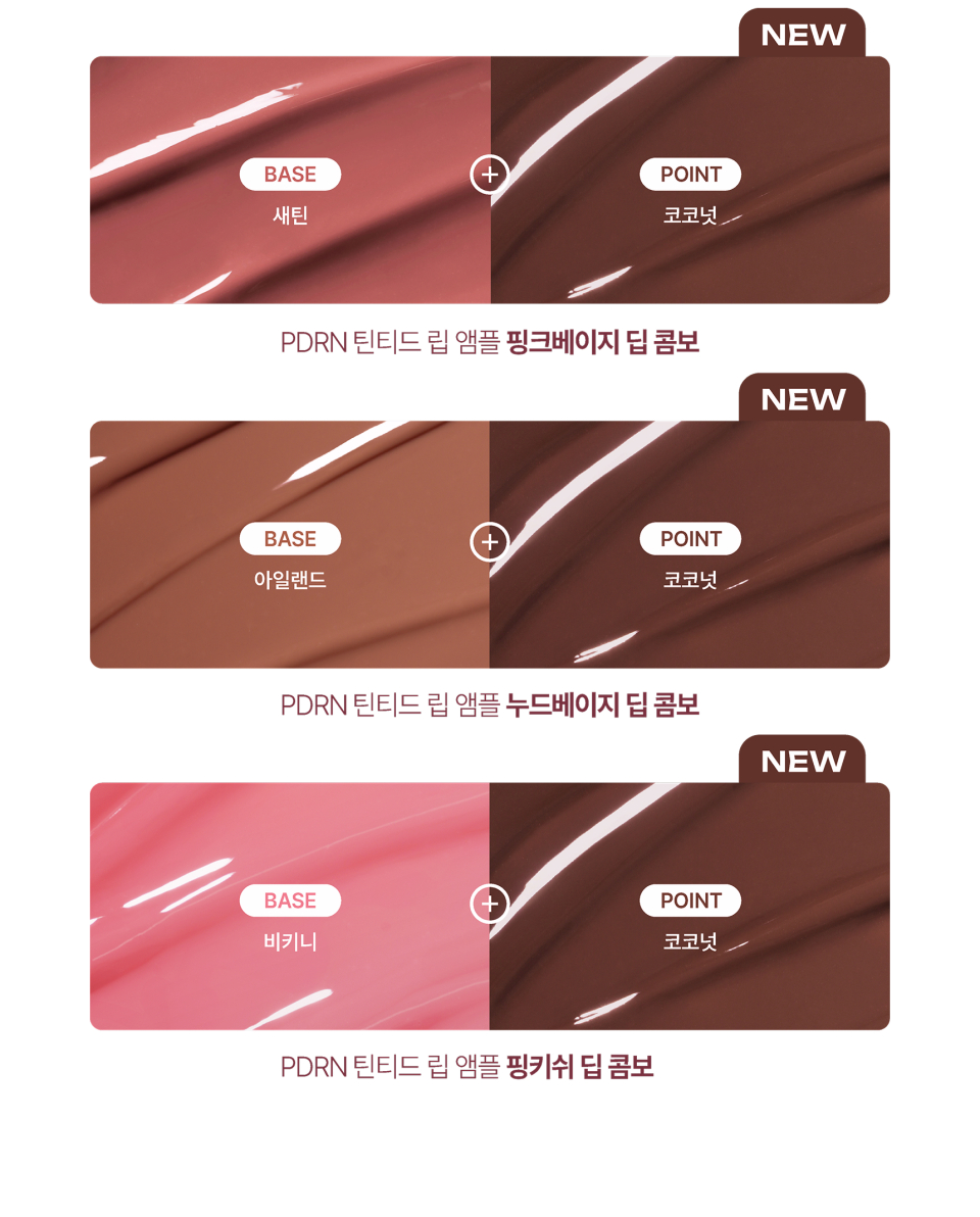 PDRN 틴티드 립 앰플 10