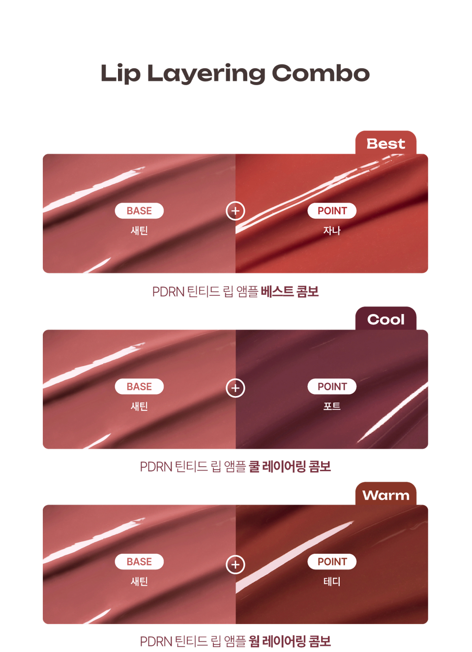 PDRN 틴티드 립 앰플 9