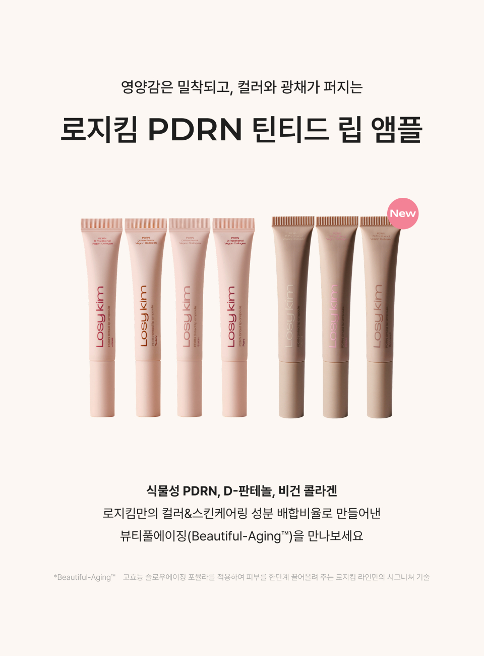 PDRN 틴티드 립 앰플 6