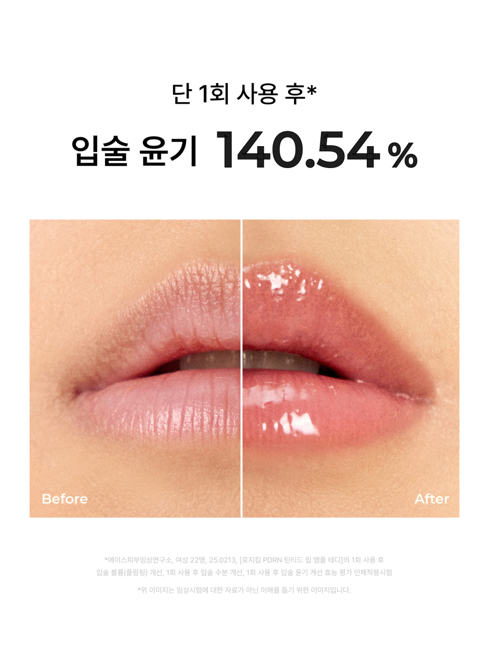 PDRN 틴티드 립 앰플 12