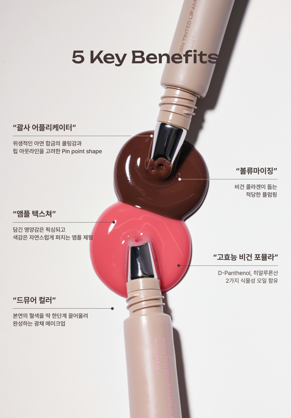 PDRN 틴티드 립 앰플 17