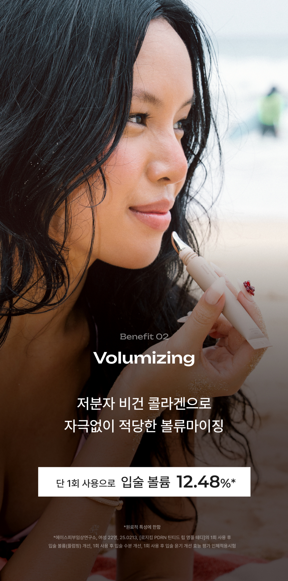 PDRN 틴티드 립 앰플 19