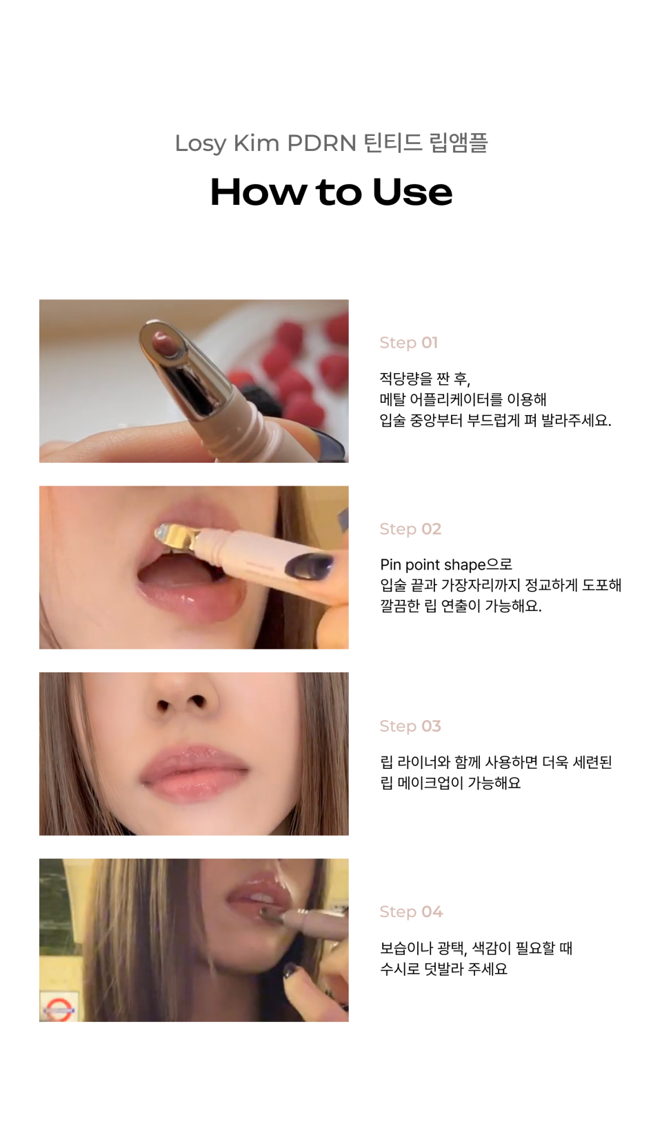 PDRN 틴티드 립 앰플 31