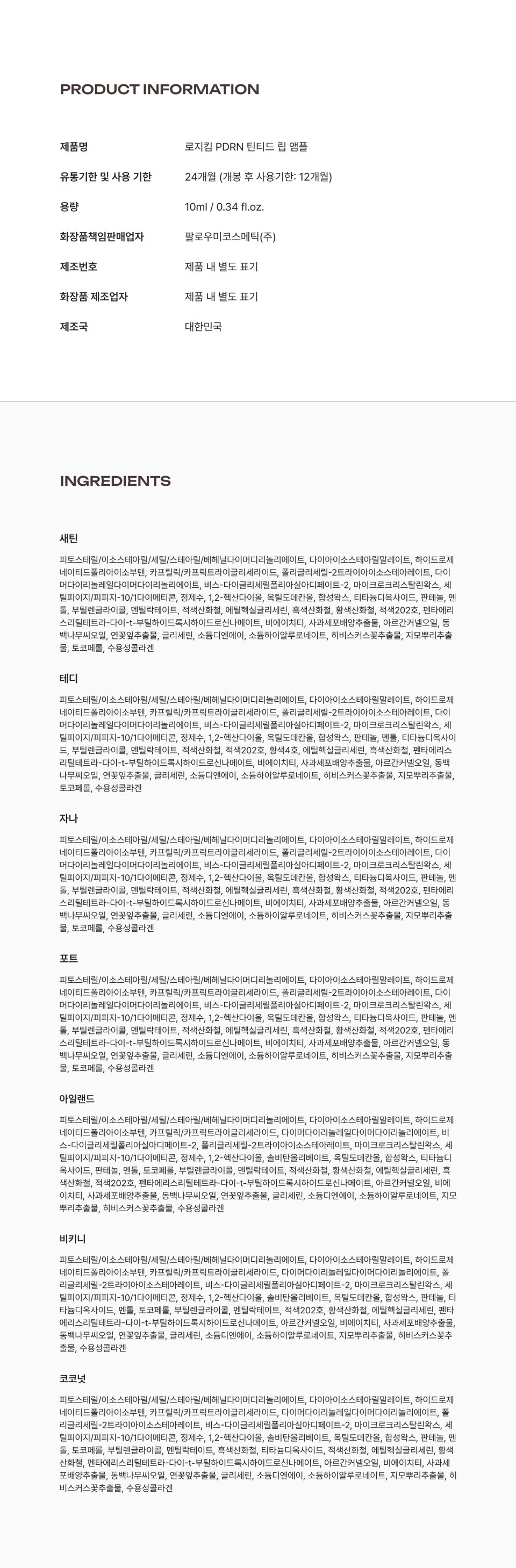 PDRN 틴티드 립 앰플 36