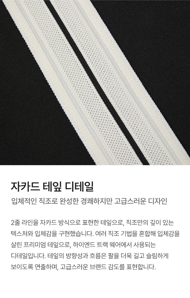 MUSINSA公式 | NDY (nerdy) Minimal Jacquard Tape Track Set Black