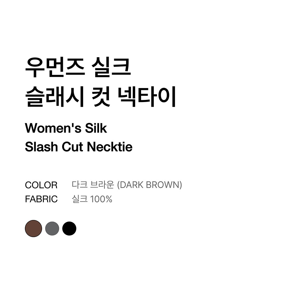 WOMENS SILK SLASH CUT NECKTIE #韓韶禧同款! - 3 COLORS BROWN