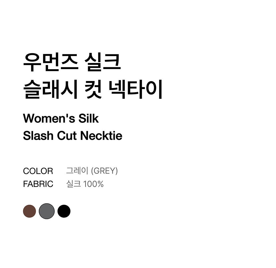 WOMENS SILK SLASH CUT NECKTIE #韓韶禧同款! - 3 COLORS GREY