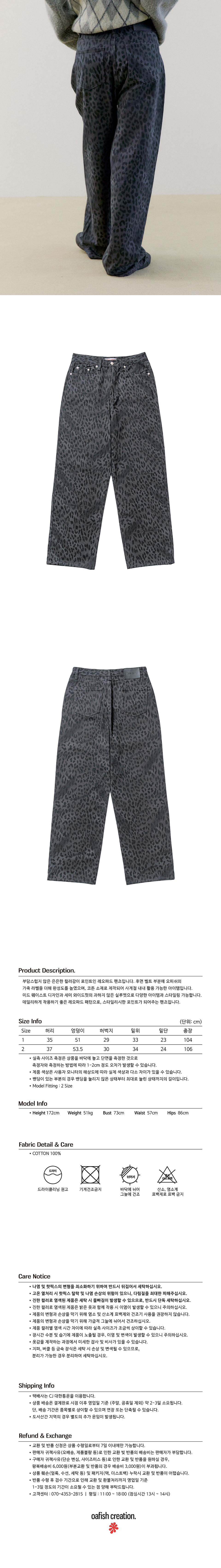 MUSINSA公式 | OAFISH WIDE LEOPARD PANTS, CHARCOAL MUSINSA公式 | OAFISH WIDE LEOPARD PANTS, CHARCOAL