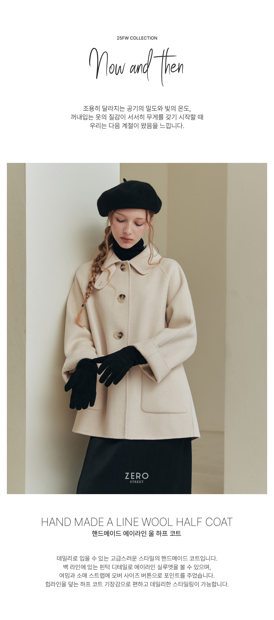 MUSINSA | ZERO STREET [6 Colors] Handmade A-Line Wool Half Coat