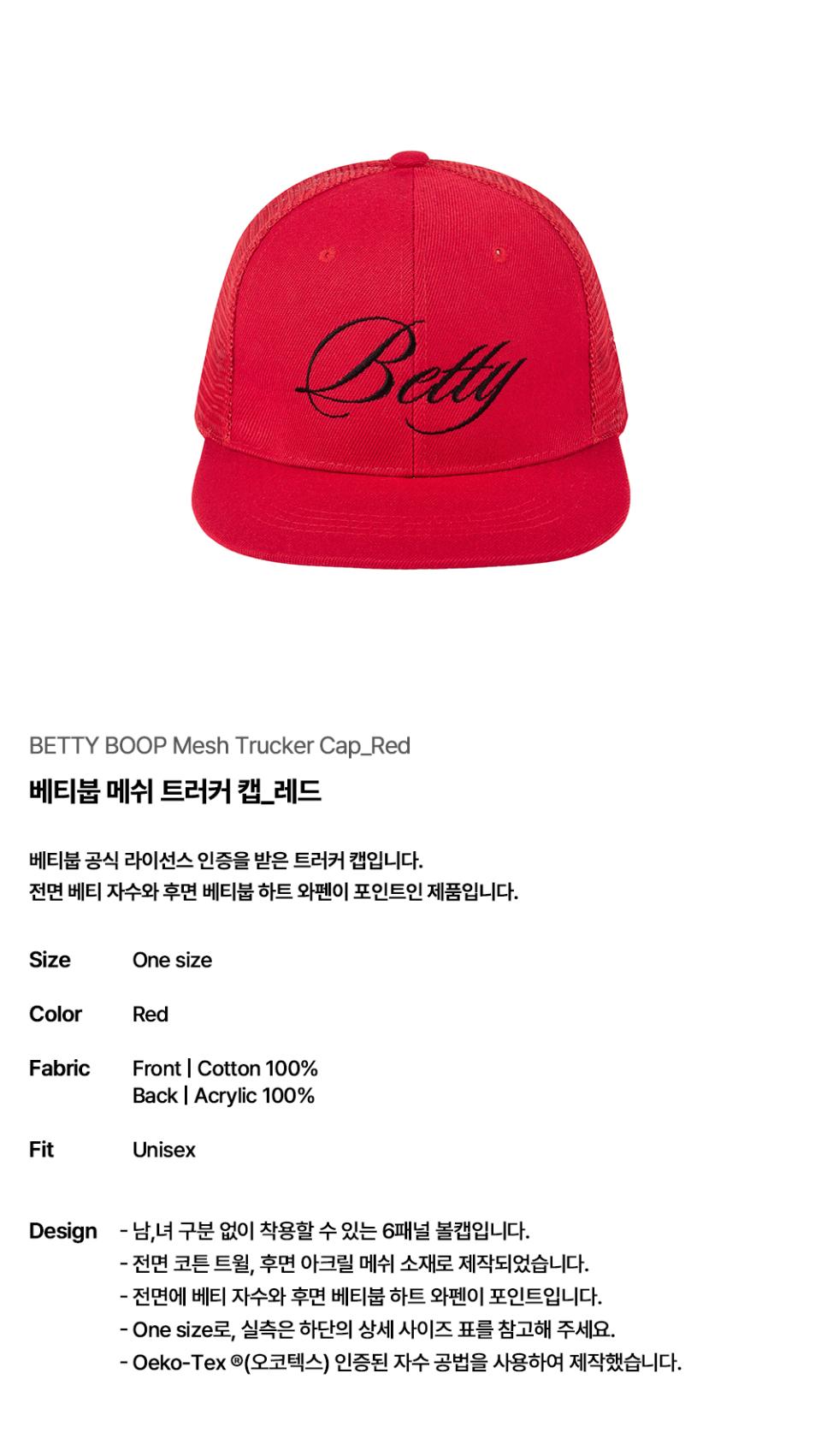 베티붑 메쉬 트러커 캡_레드