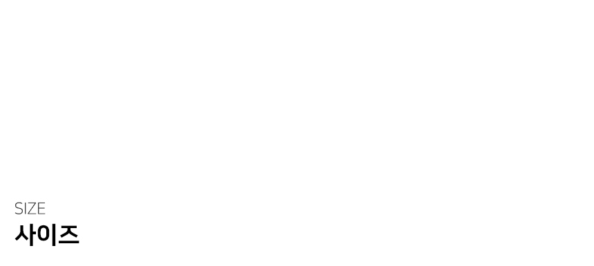 사이즈조견표