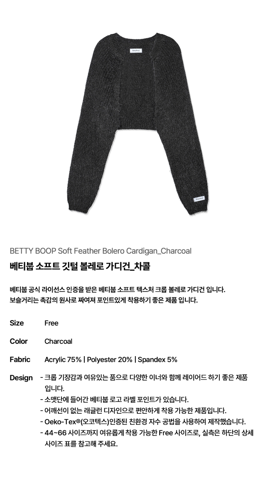 베티붑 소프트 깃털 볼레로 가디건_차콜