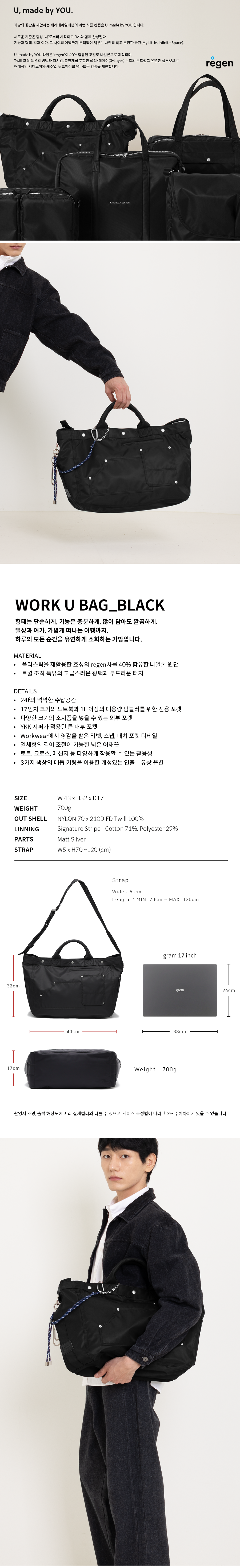 WORK U BAG_BLACK 형태는 단순하게, 기능은 충분하게, 많이 담아도 깔끔하게. 일상과 여가, 가볍게 떠나는 여행까지. 하루의 모든 순간을 유연하게 소화하는 가방입니다.