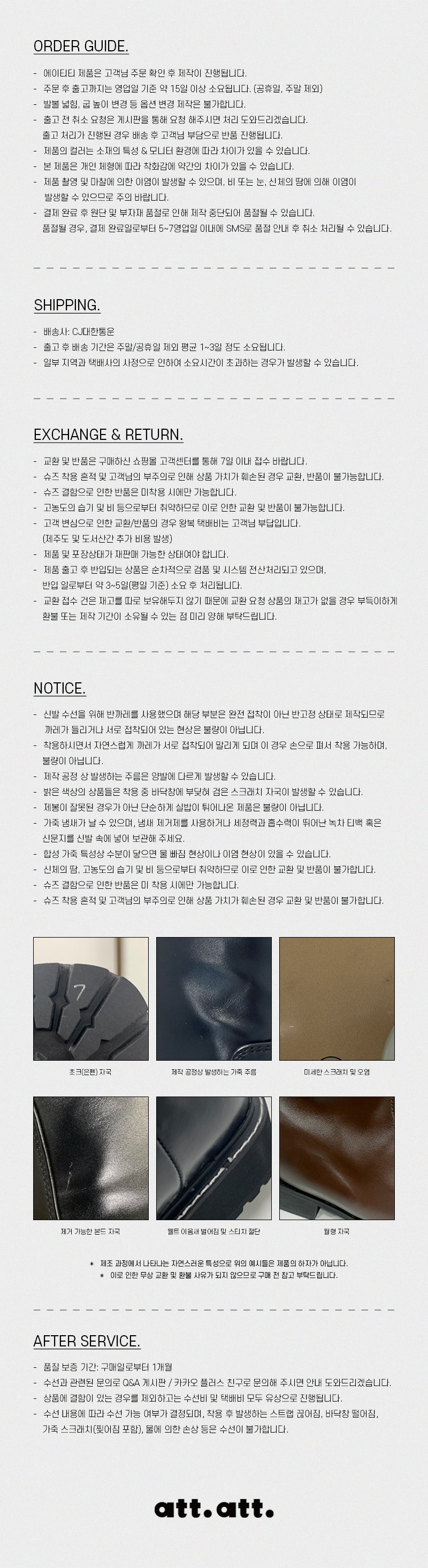 주문·배송·교환·반품·공지 및 AS 안내 이미지