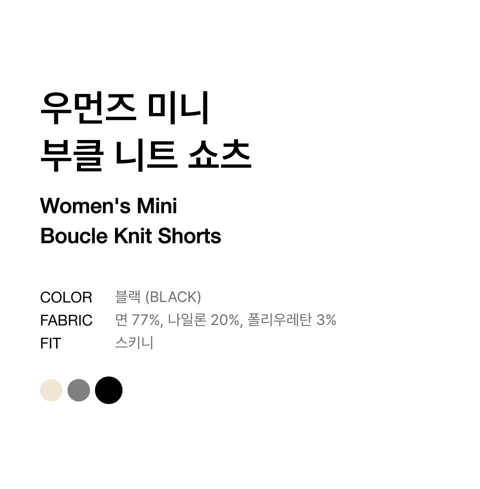 WOMENS MINI BOUCLE KNIT SHORTS #韓韶禧同款! - 3 COLORS BLACK