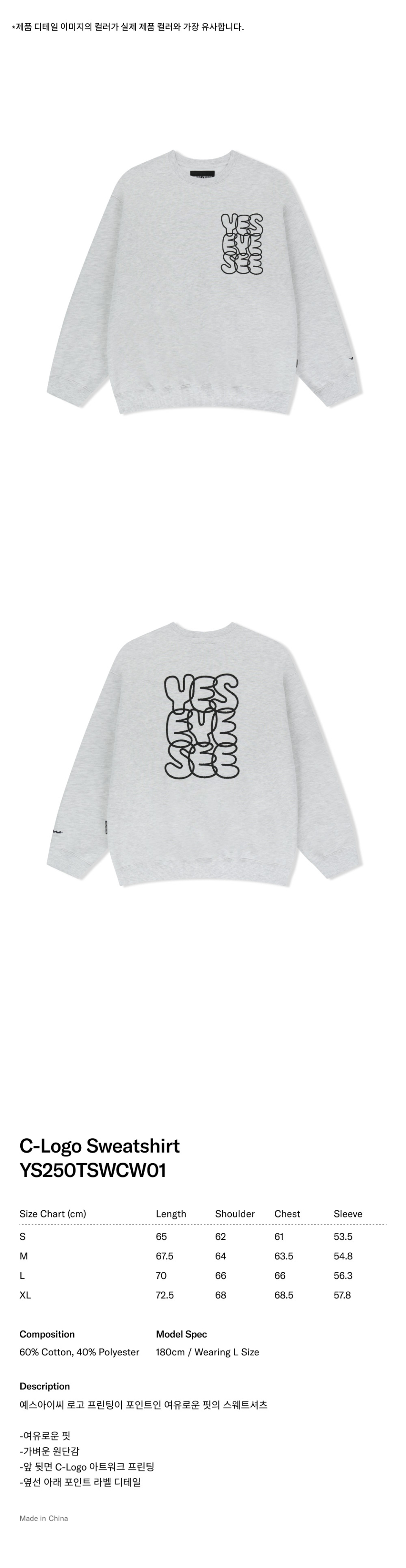 MUSINSA | YESEYESEE C-Logo Sweatshirt Light Gray
