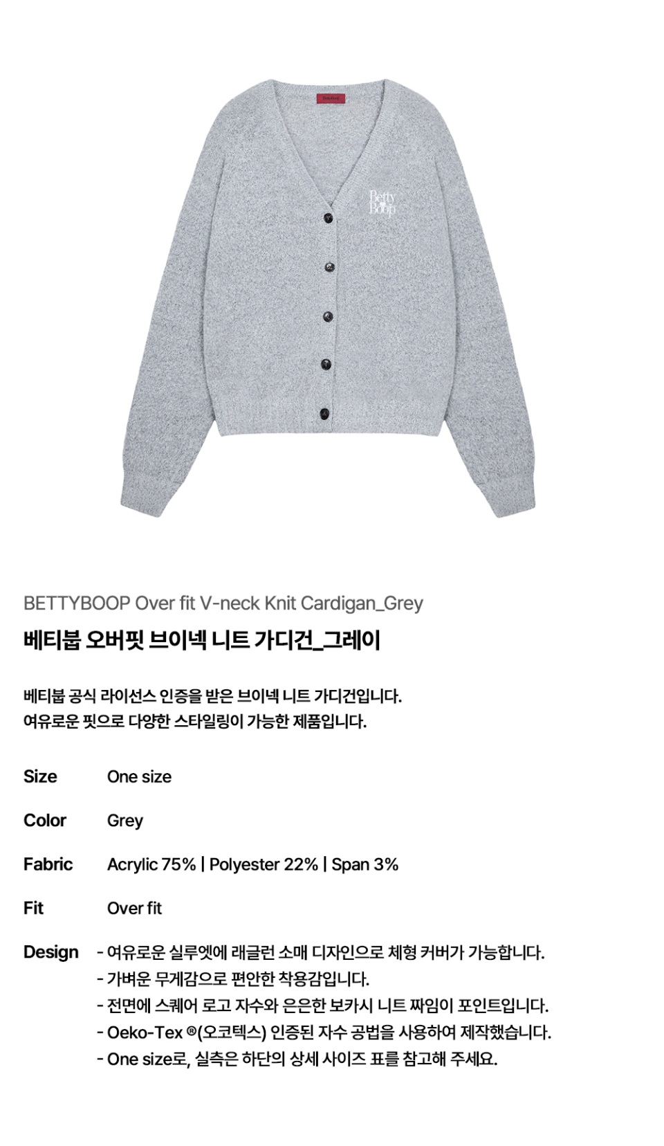 베티붑 오버핏 브이넥 니트 가디건_멜란지