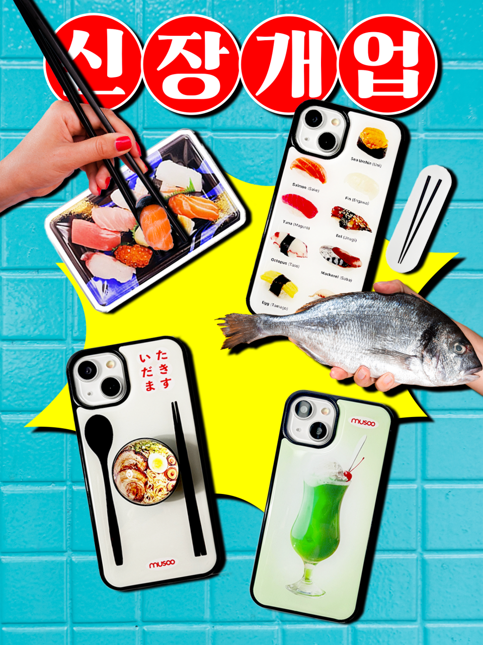 신장개업 포스터입니다.