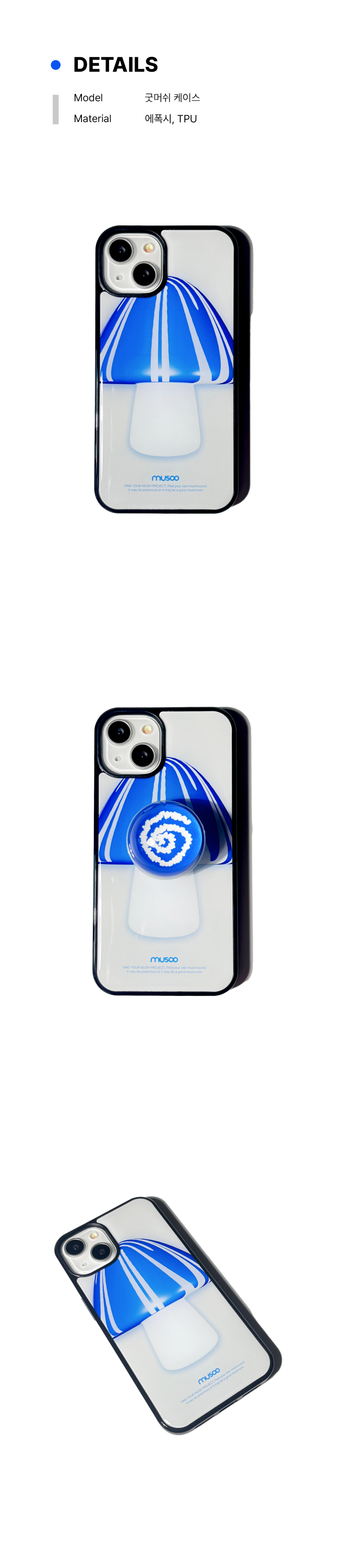 굿머쉬케이스입니다.