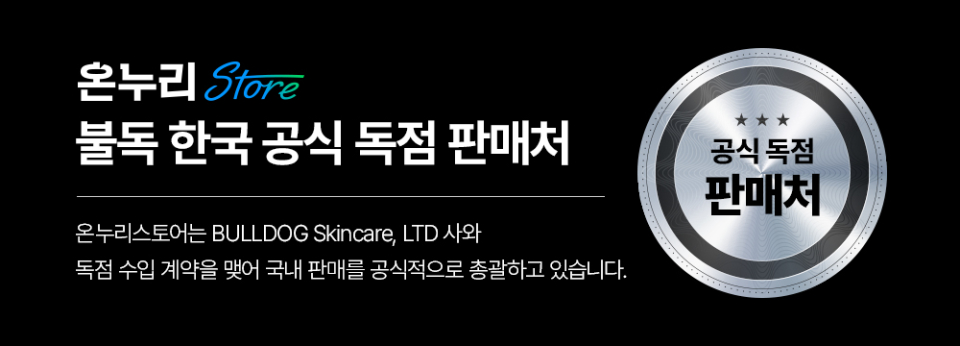 온누리스토어는 불독의 공식 수입판매처입니다. 다른 경로를 통해 유통되는 제품을 구매하셨을 경우 제대로 된 보호를 받으실 수 없으니, 이 점에 유의해주세요