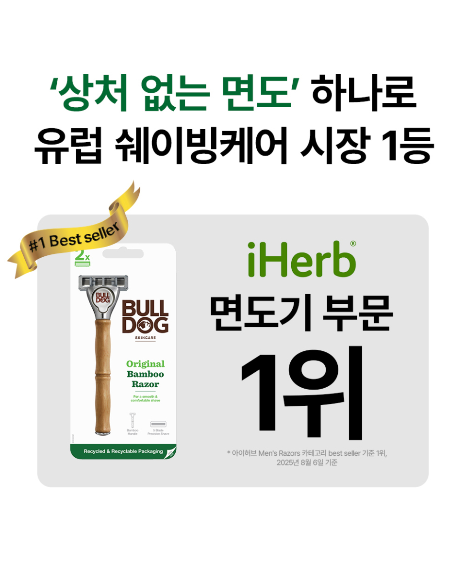 아이허브 1위 불독 면도기