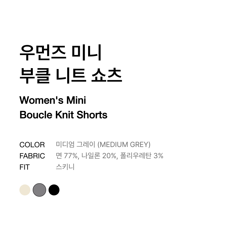 WOMENS MINI BOUCLE KNIT SHORTS #韓韶禧同款! - 3 COLORS GREY
