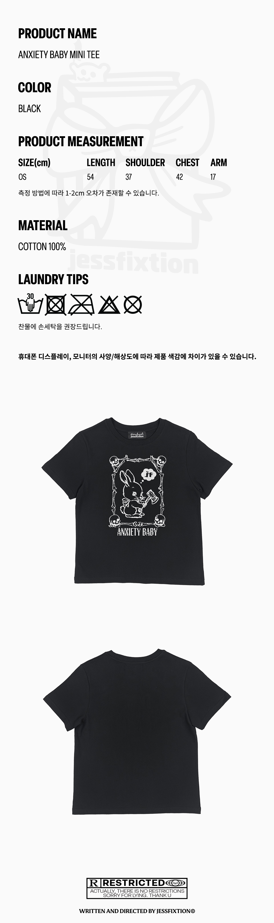 1.상세 설명 이미지 – ANXIETY BABY MINI TEE, 블랙, 면 100%, 프리 사이즈 2.정면 컷 – 블랙 티셔츠 전면, 해골 프레임 안에 책을 들고 있는 토끼 그래픽과 ‘ANXIETY BABY’ 로고 프린트 3.뒷면 컷 – 블랙 티셔츠 뒷면, 무지 디자인 4.텍스트 이미지 – RESTRICTED 문구와 jessfixtion 크레딧