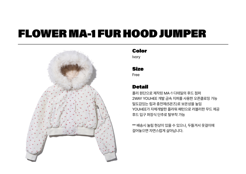 유희(YOUHEE) FLOWER MA-1 FUR HOOD JUMPER IVORY - 사이즈 & 후기