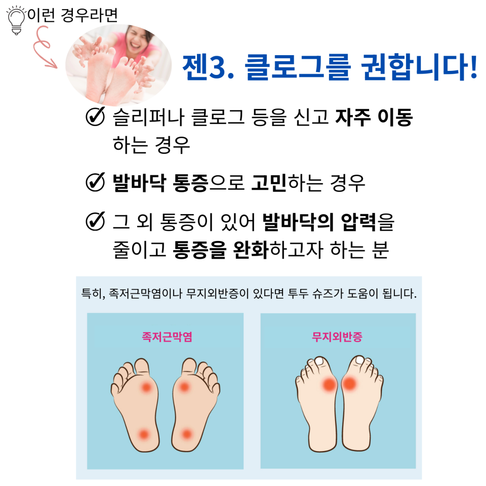 오랜 시간 서서 일하시는 분, 걷거나 뛰어서 이동하는 일이 잦으신 분, 러닝이나 아웃도어 액티비티로 발에 피로감을 느끼시는 분, 족저근막염이나 무지외반증 등으로 발바닥에 통증이 있으신 분들에게 도움이 됩니다. 