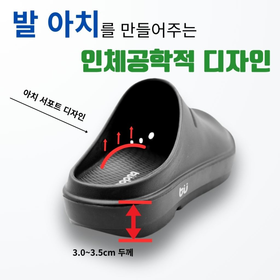 발 아치를 지지해주는 인체공학적 디자인