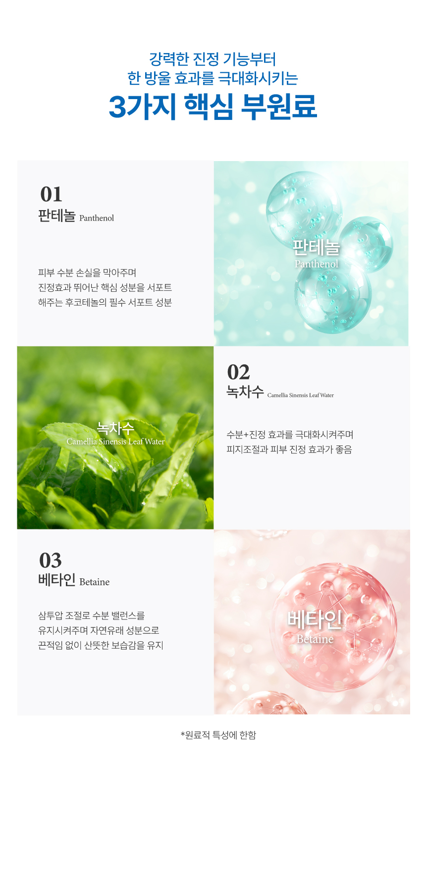 솔루션 3 부원료