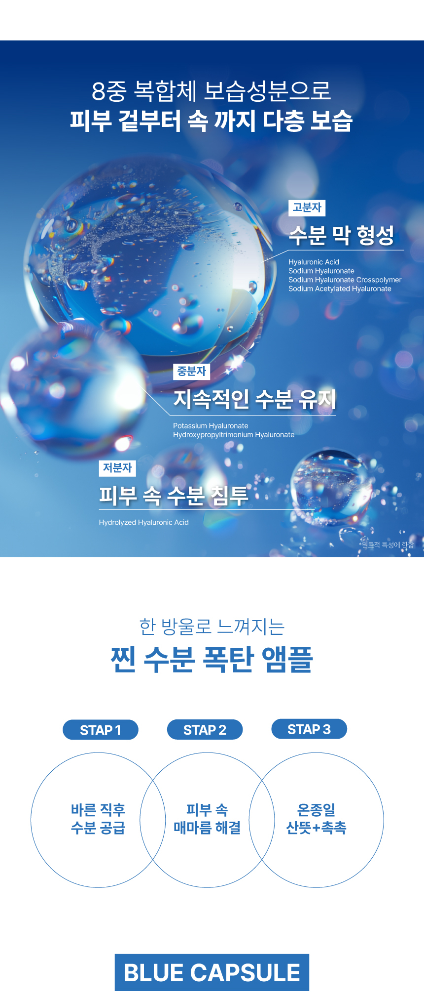 8중히알루론산