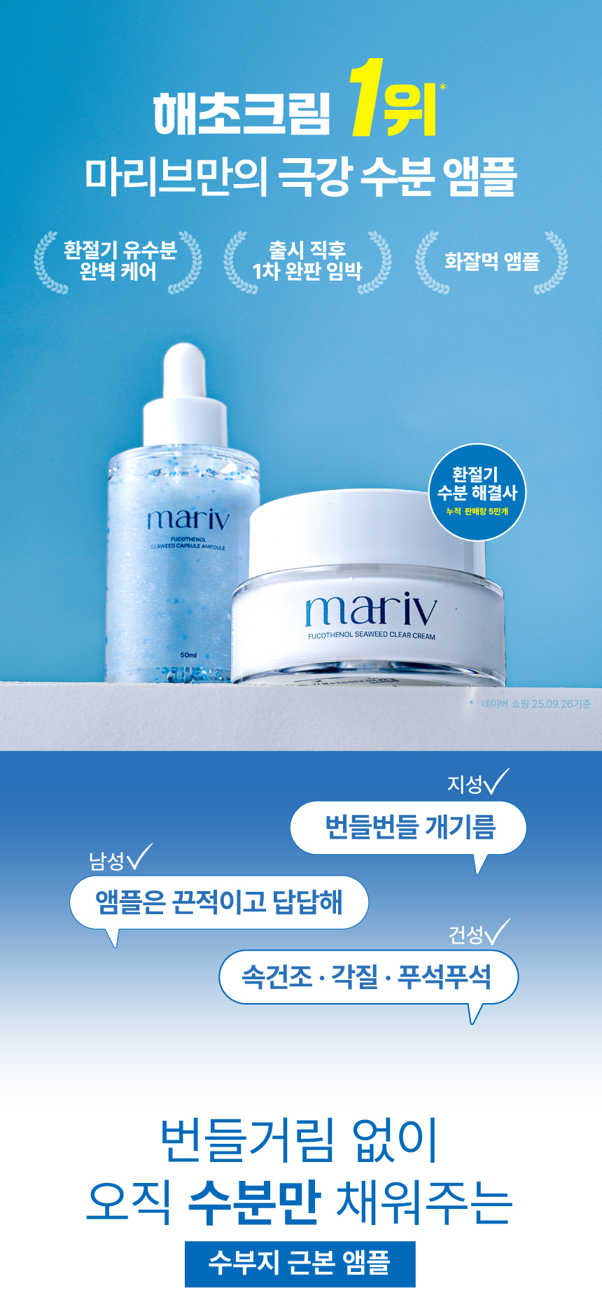 마리브만의 극강수분앰플