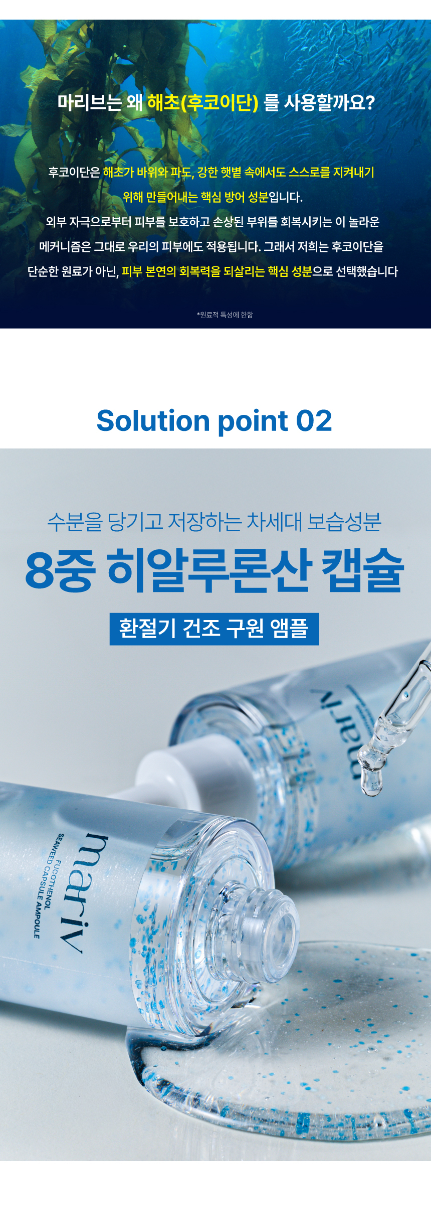 솔루션 2 수분성분