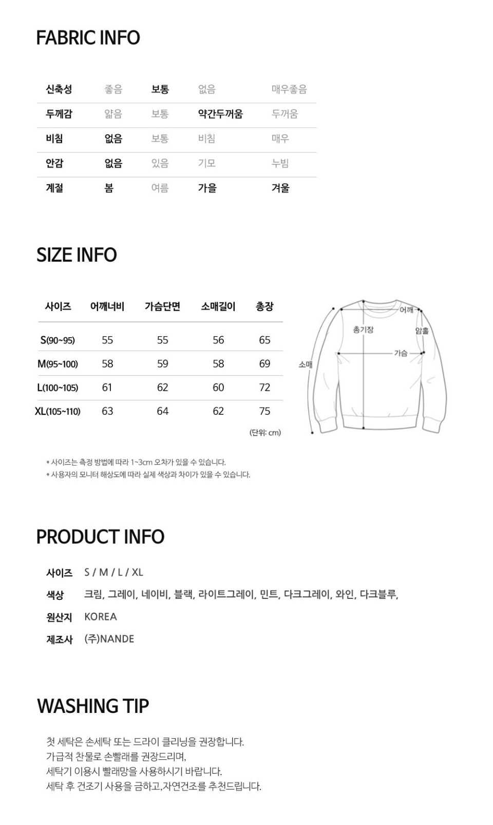 사이즈표 S,M,L,XL